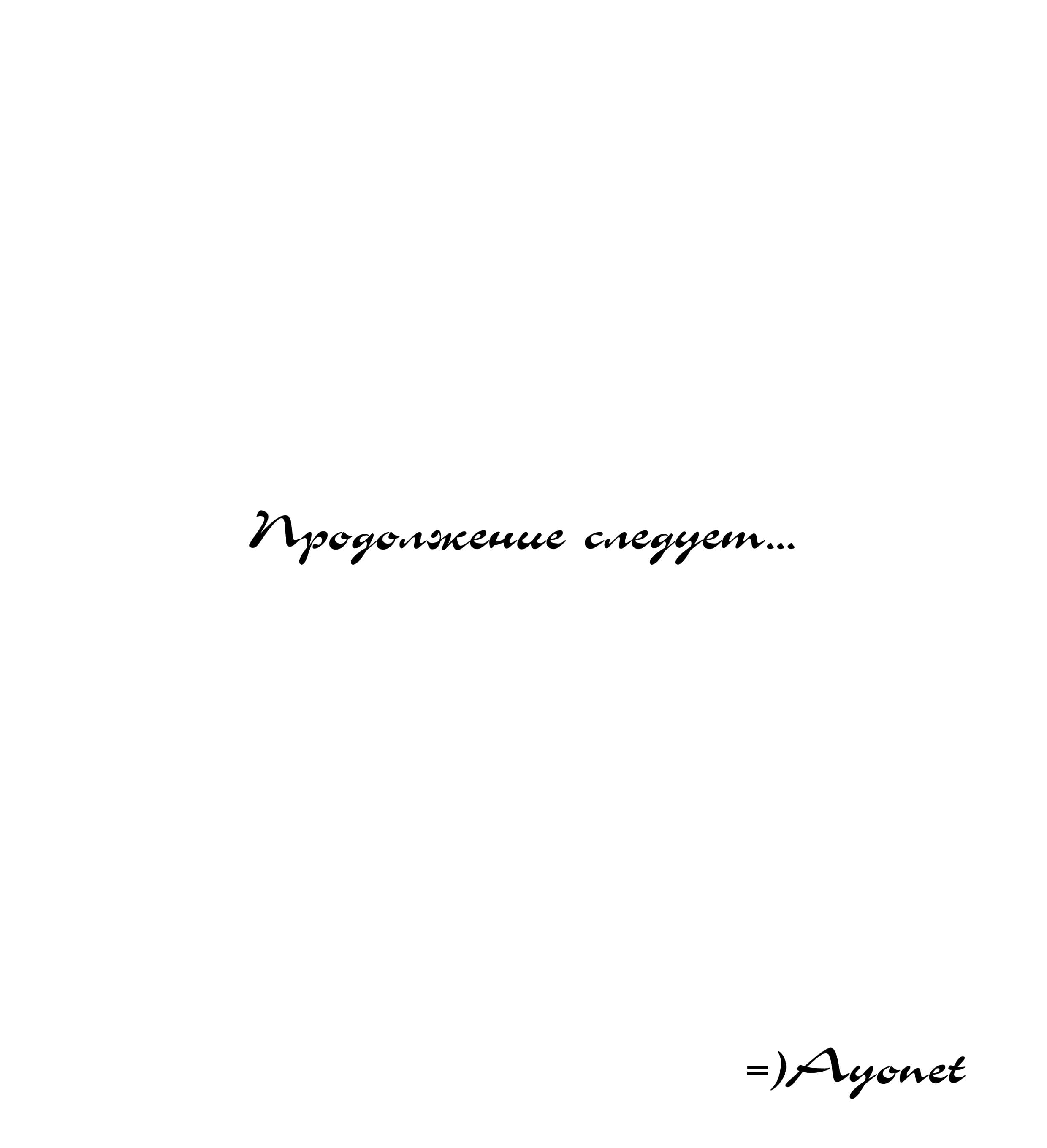 Манга Рядом с божеством - Глава 11 Страница 4