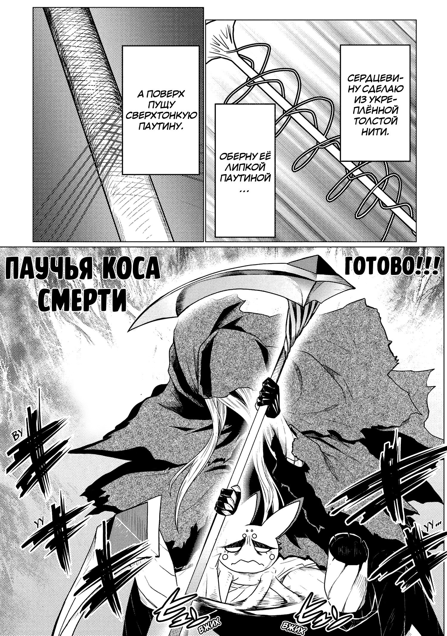 Манга Да, я паук, и что с того? - Глава 56.1 Страница 7