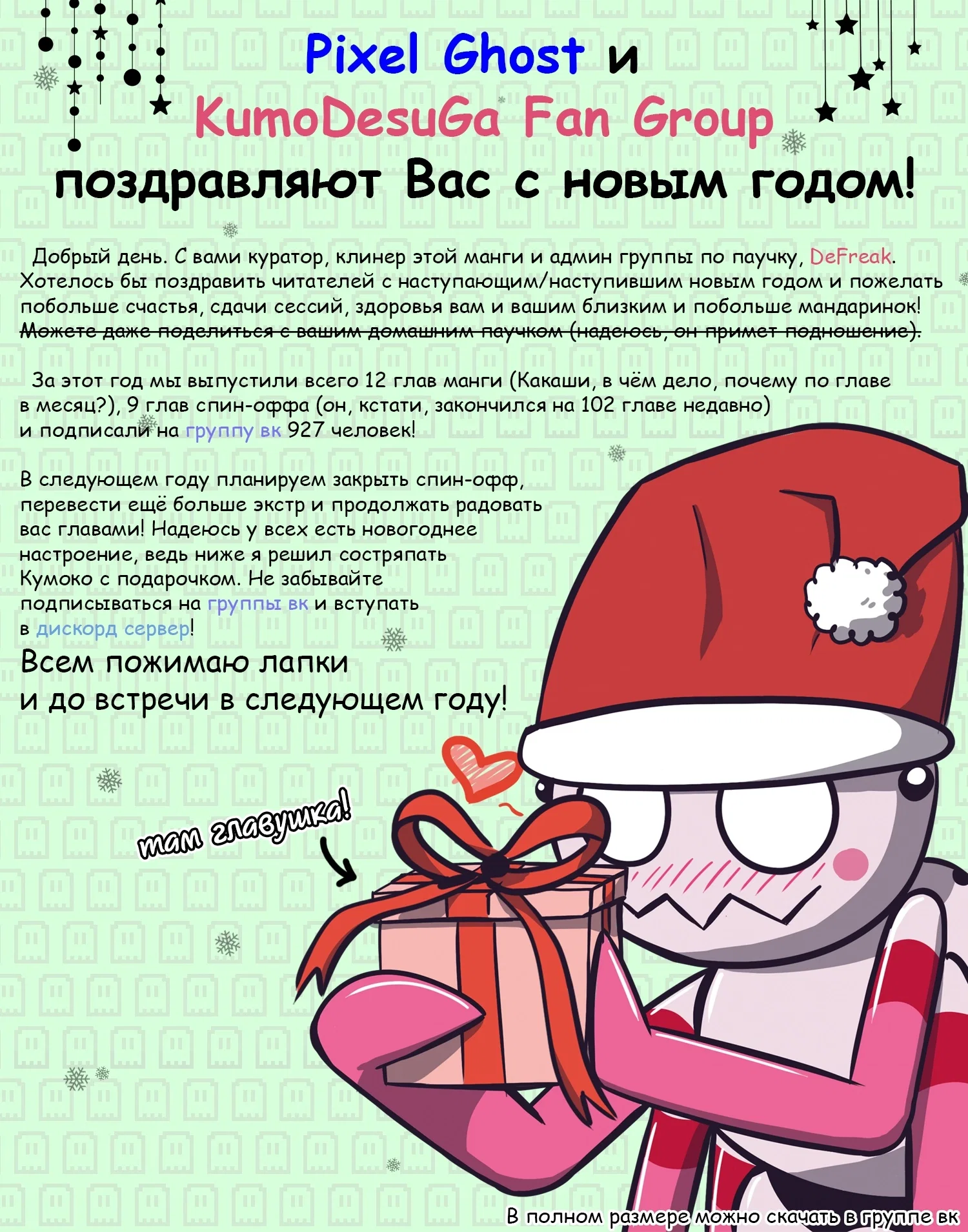 Манга Да, я паук, и что с того? - Глава 61.2 Страница 19