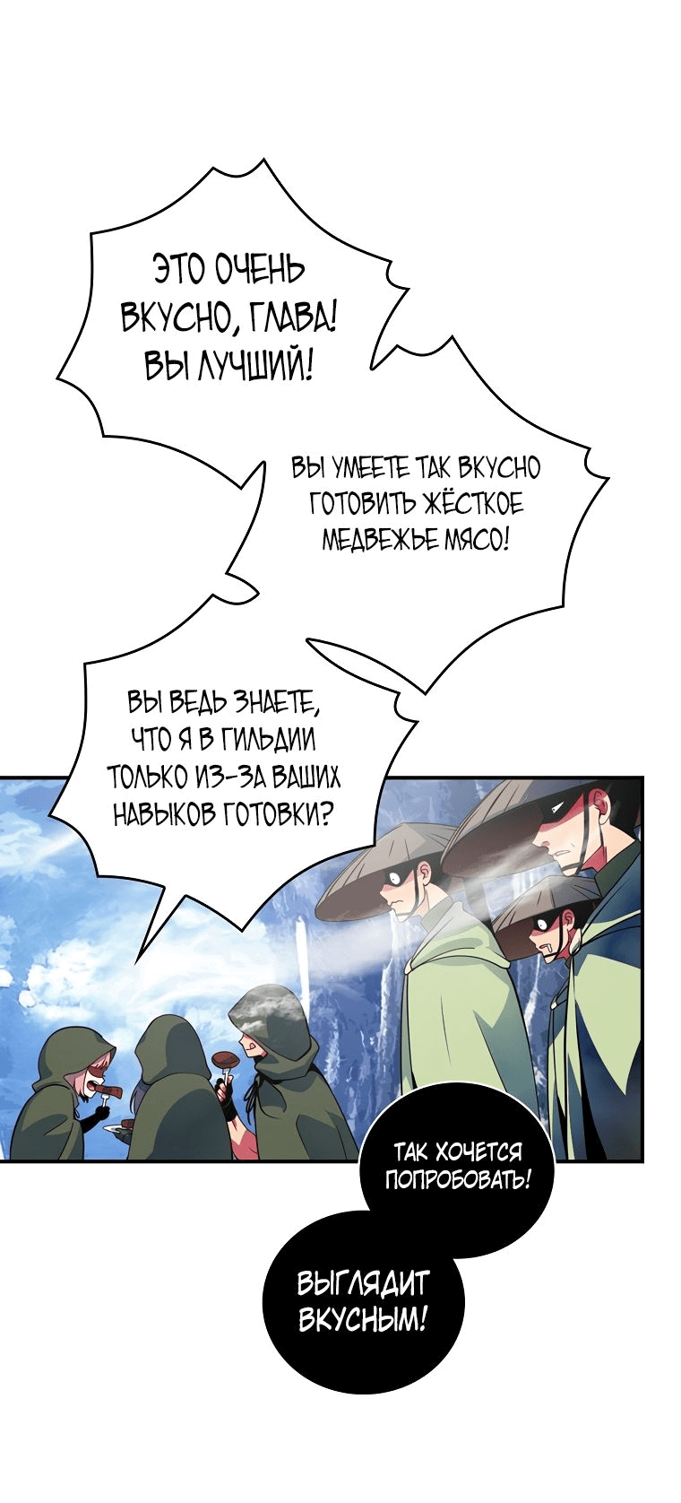 Манга Мне предначертано величие! - Глава 191 Страница 44