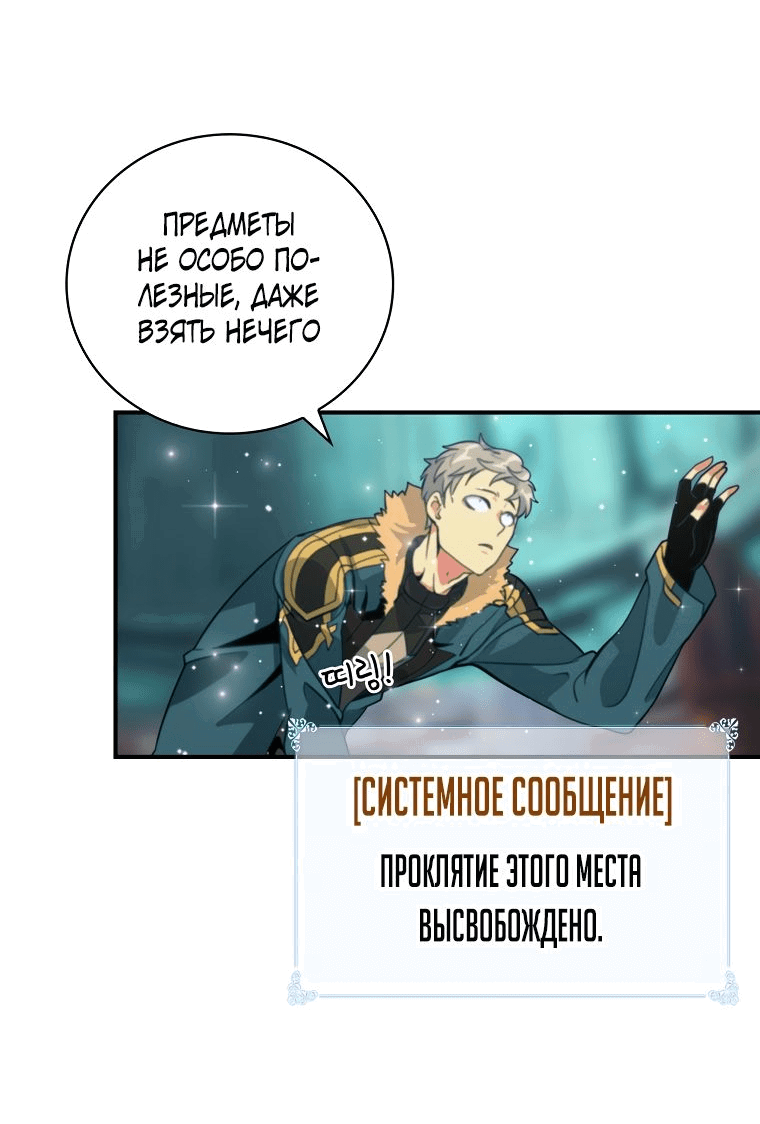 Манга Мне предначертано величие! - Глава 193 Страница 50