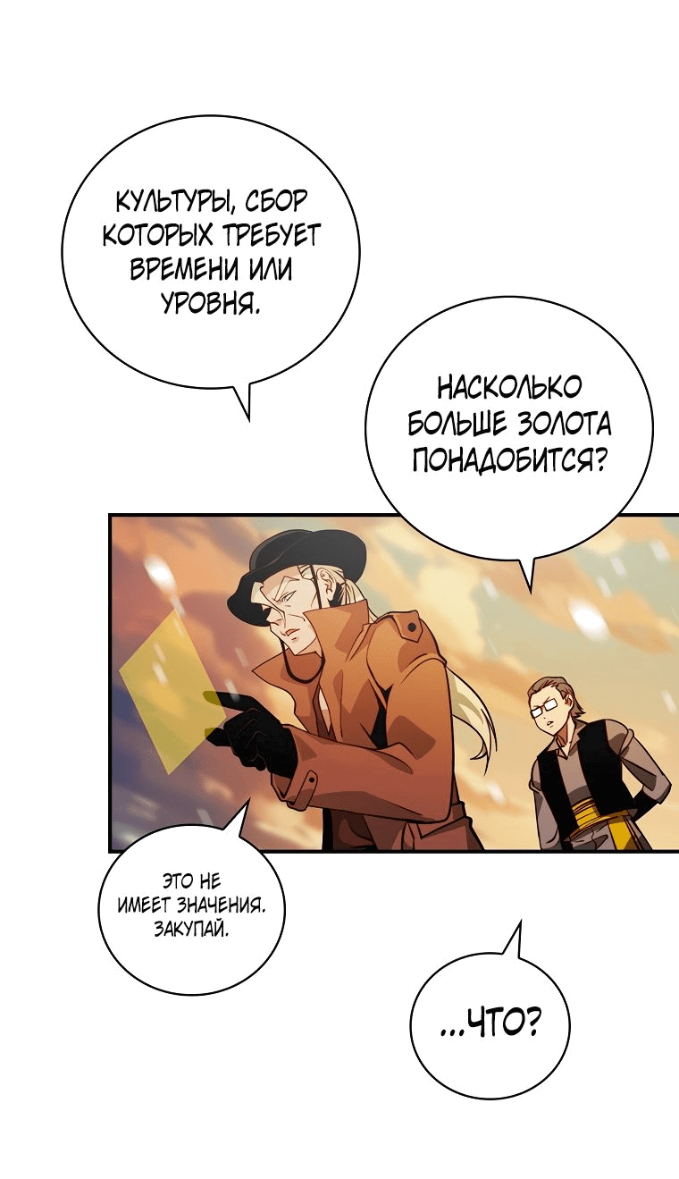 Манга Мне предначертано величие! - Глава 193 Страница 71