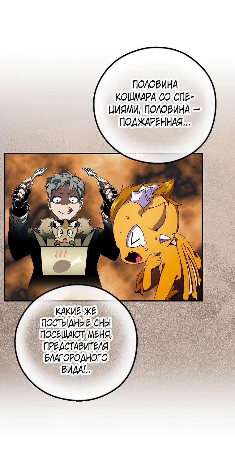 Манга Мне предначертано величие! - Глава 195 Страница 3