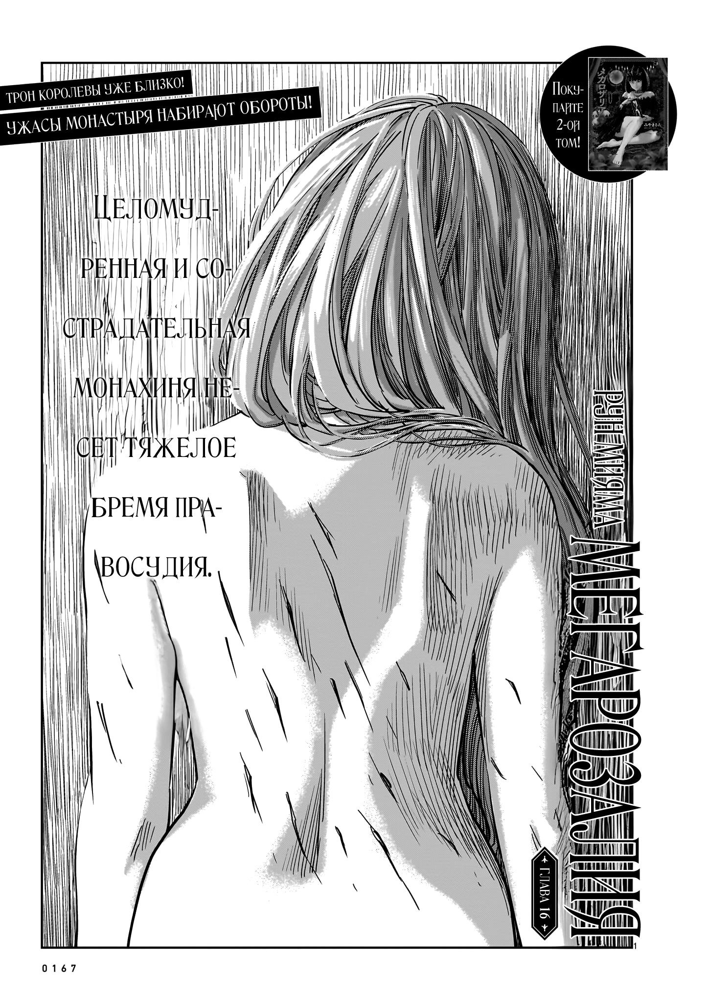 Манга Мегарозалия - Глава 16 Страница 1
