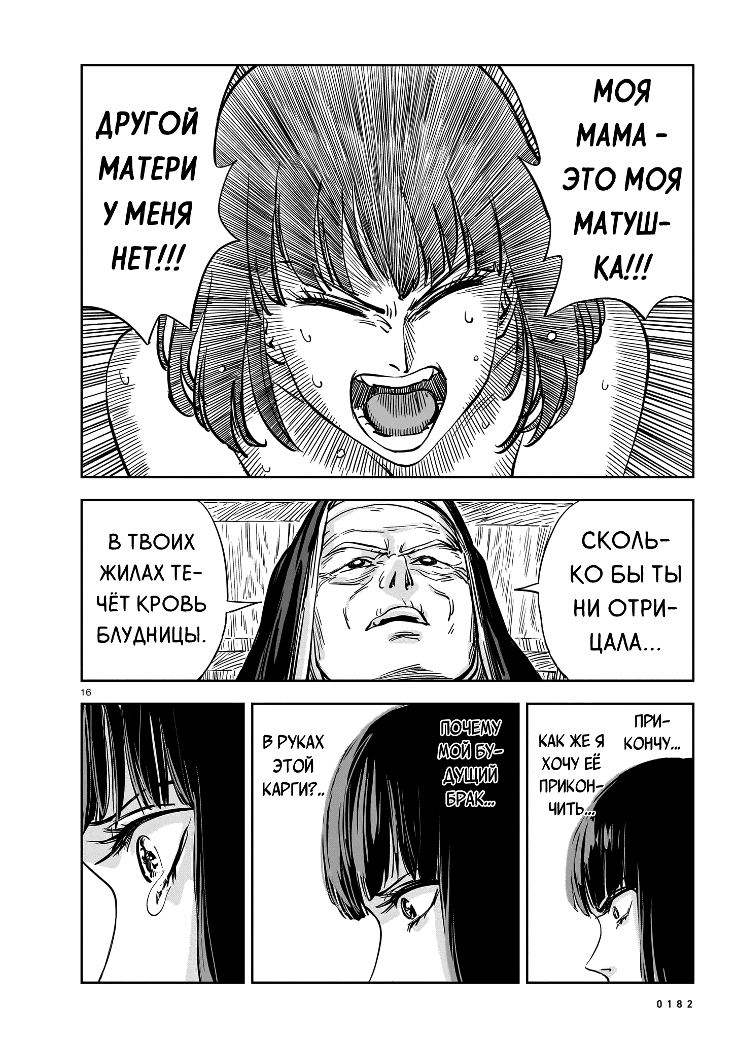 Манга Мегарозалия - Глава 16 Страница 16