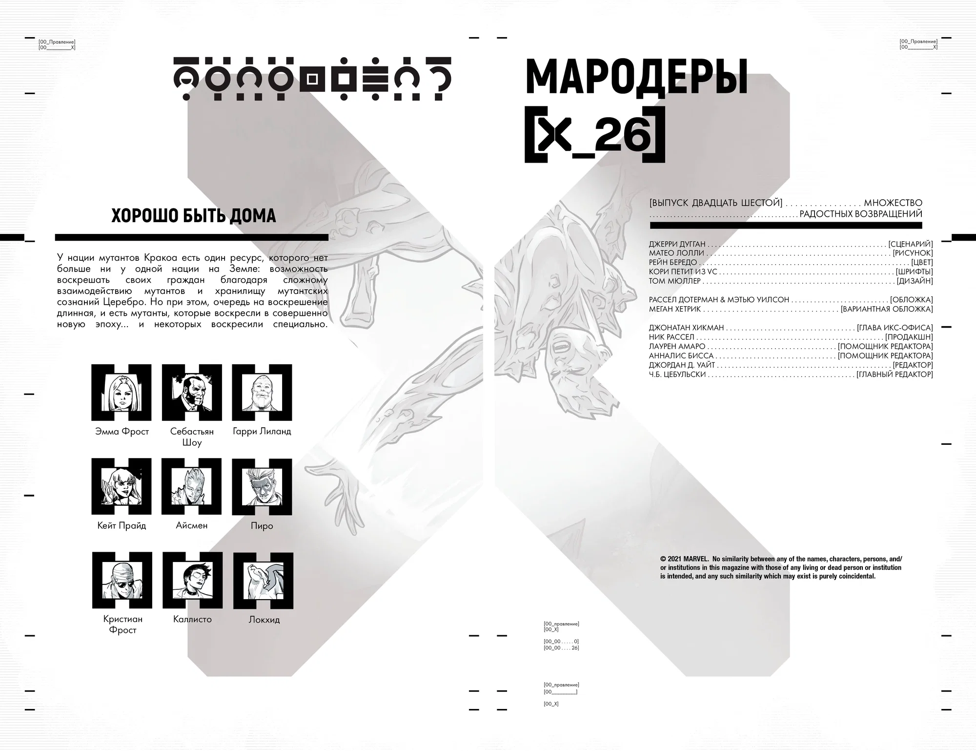 Манга Мародёры - Глава 26 Страница 8