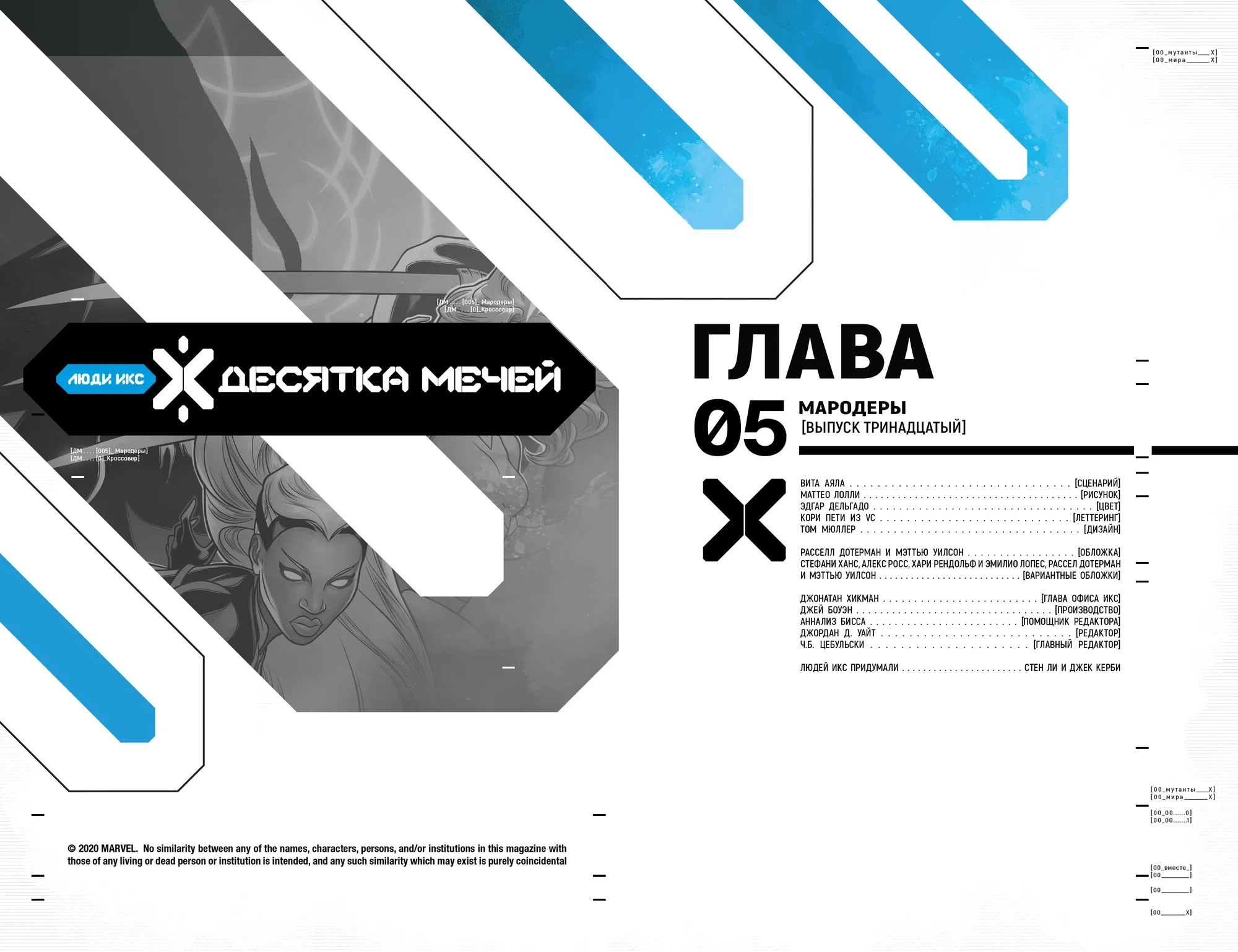 Манга Мародёры - Глава 13 Страница 8