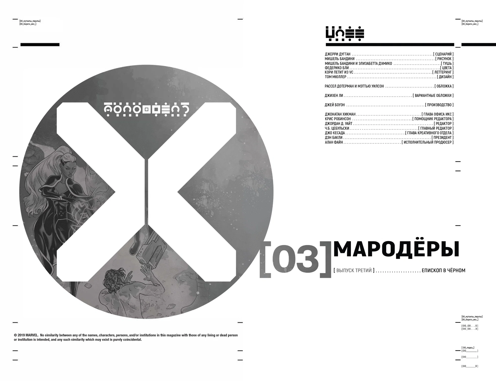 Манга Мародёры - Глава 3 Страница 6