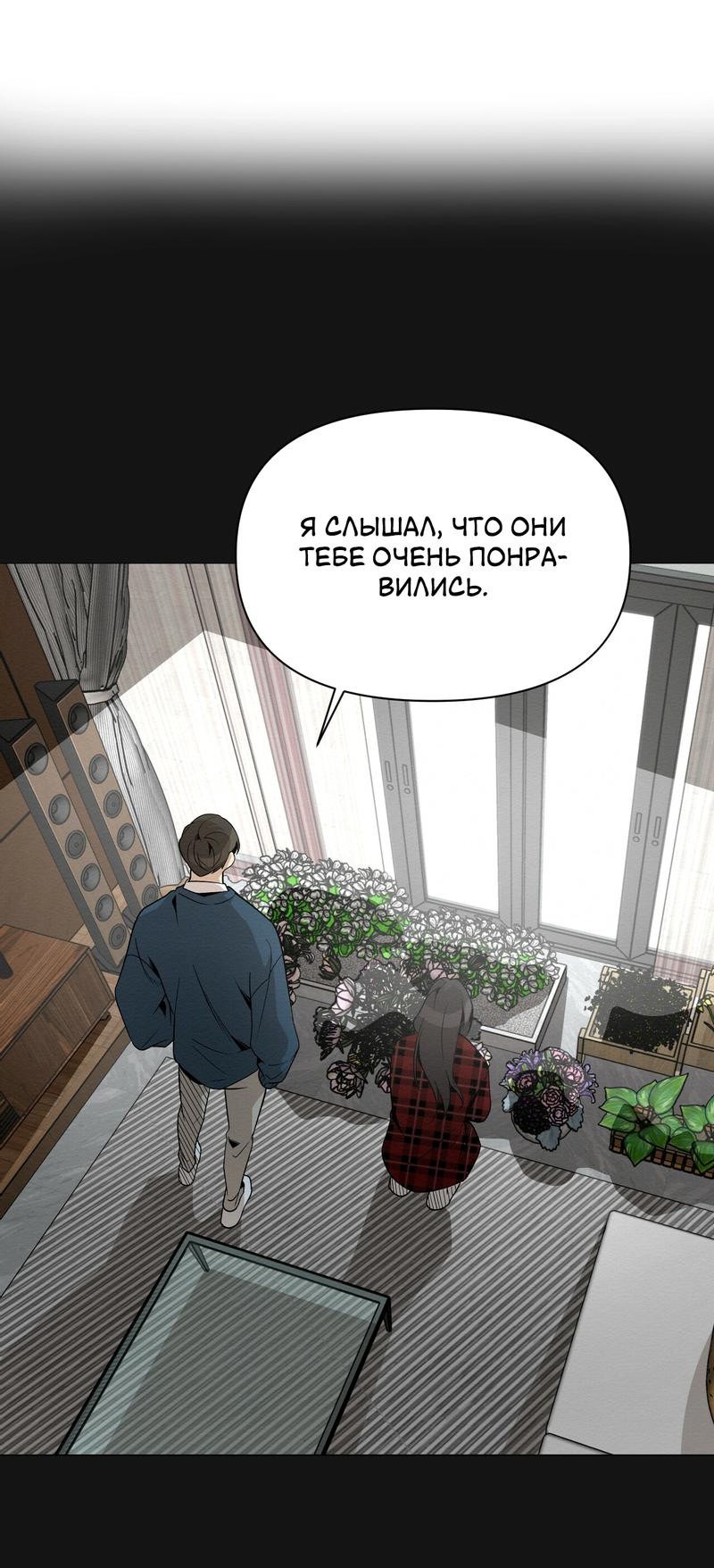 Манга Даже если... - Глава 51 Страница 14