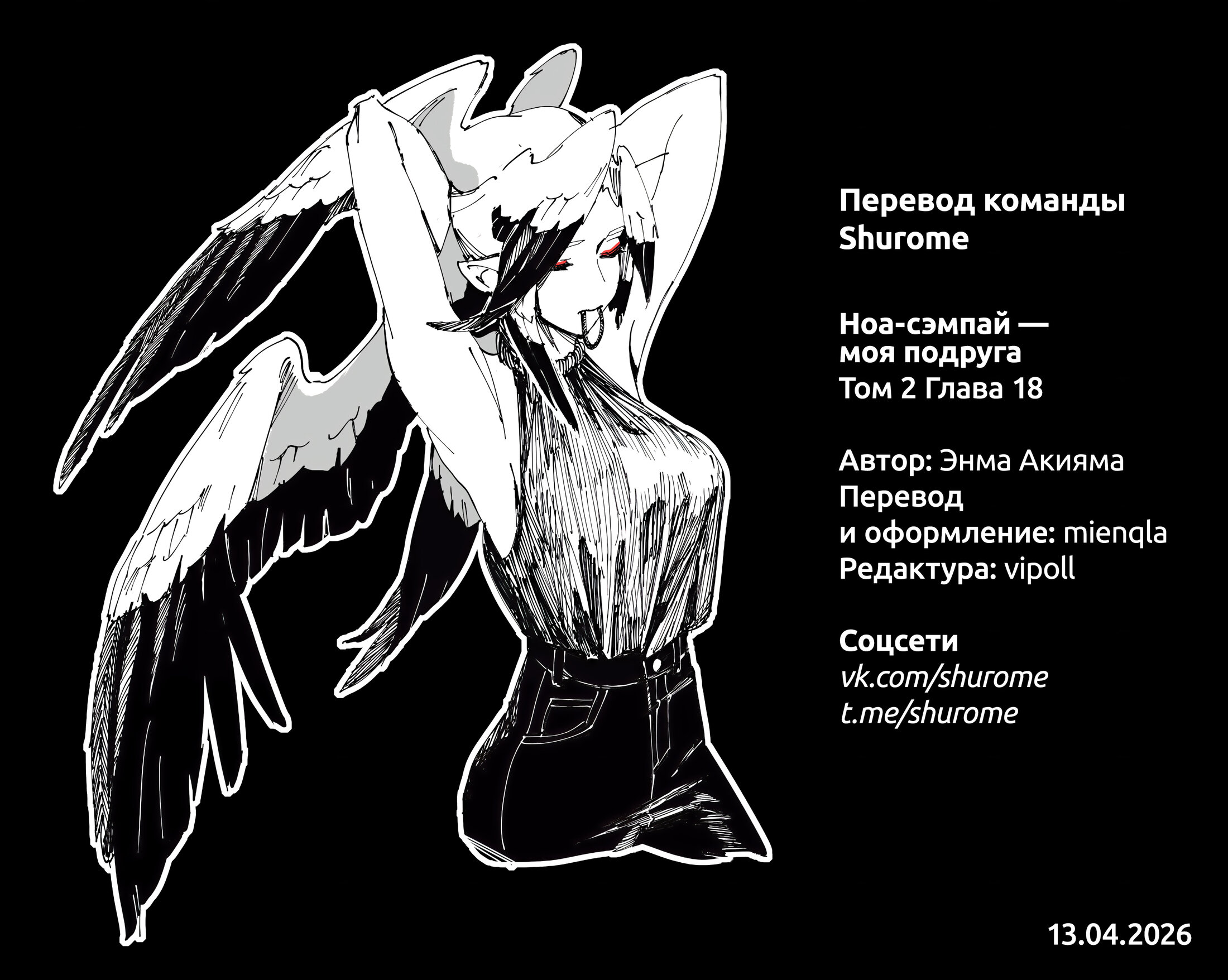 Манга Моя подруга Ноа-сэмпай - Глава 18 Страница 19