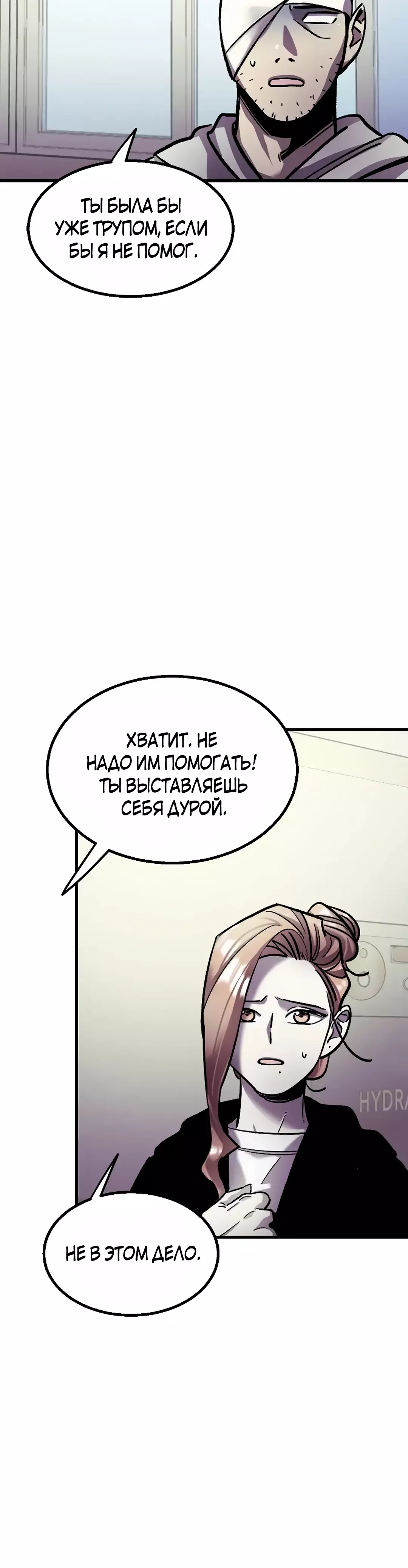 Манга Трансляция с комнаты охраны - Глава 31 Страница 15