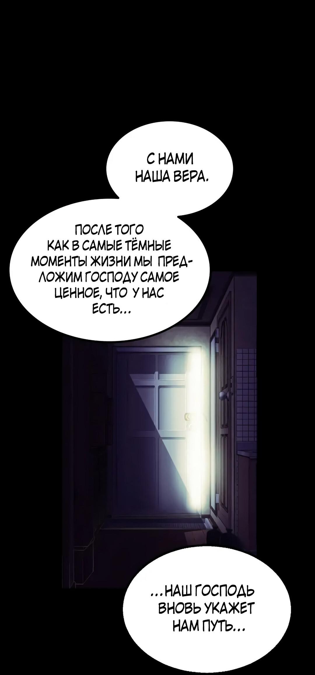 Манга Трансляция с комнаты охраны - Глава 38 Страница 8