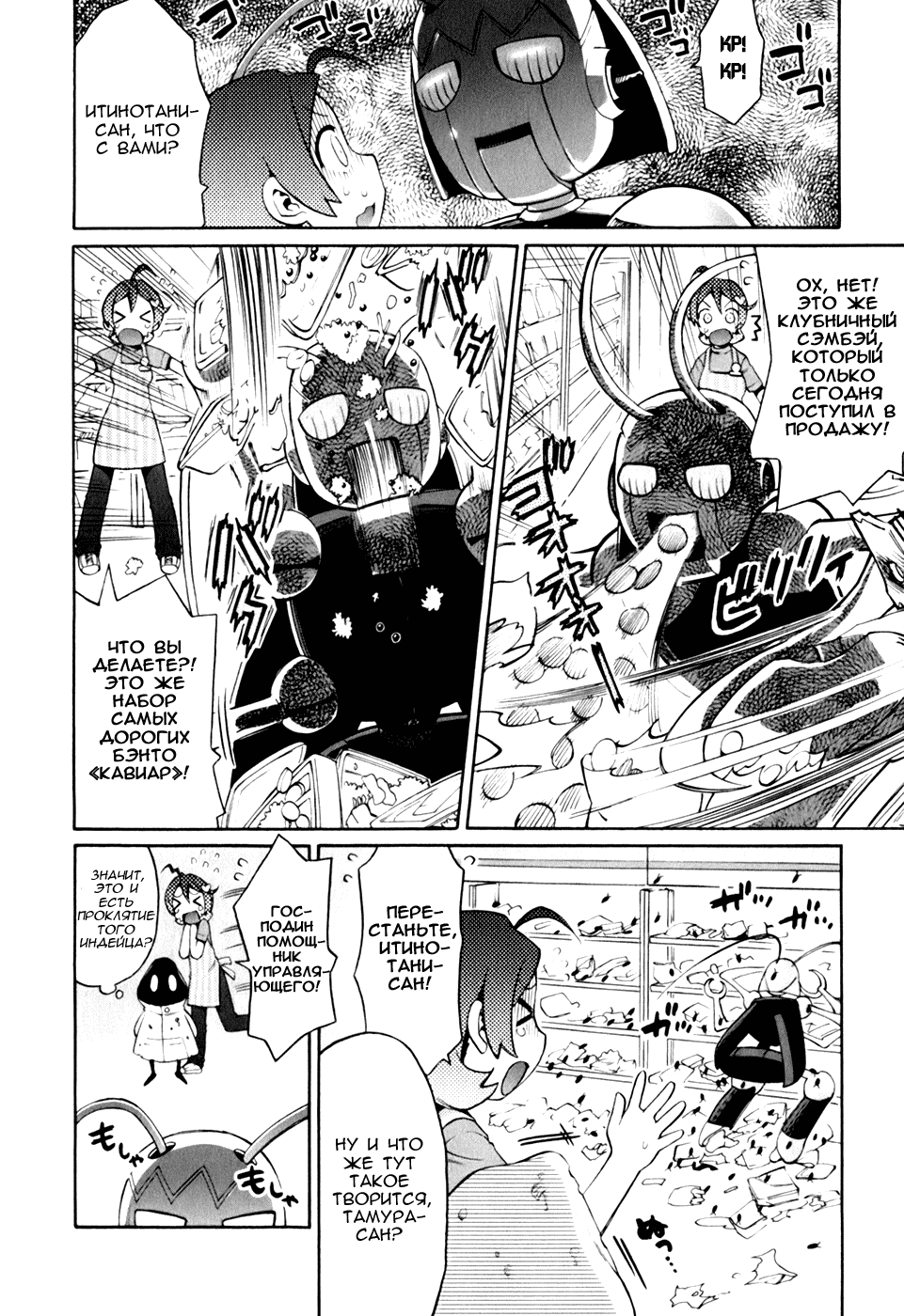 Манга Conveni-N - Глава 3 Страница 19