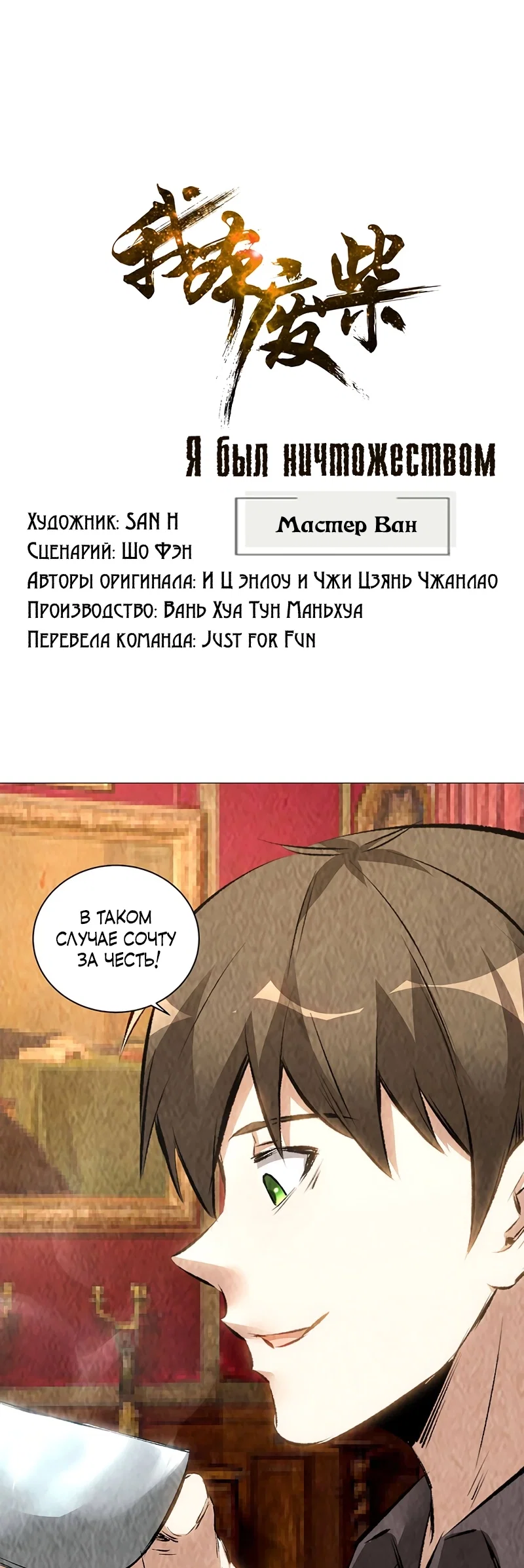 Манга Я был ничтожеством - Глава 171 Страница 1