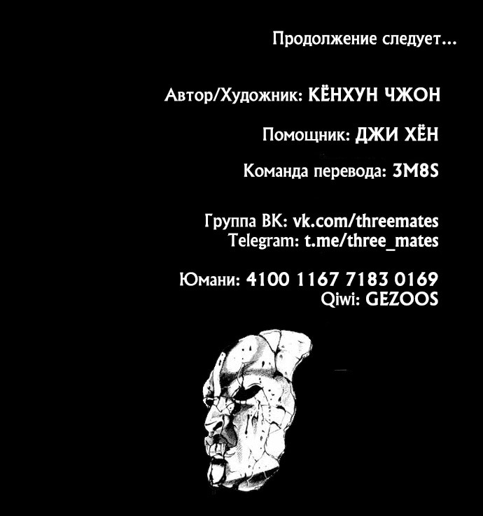 Манга Дьявол - Глава 11 Страница 6