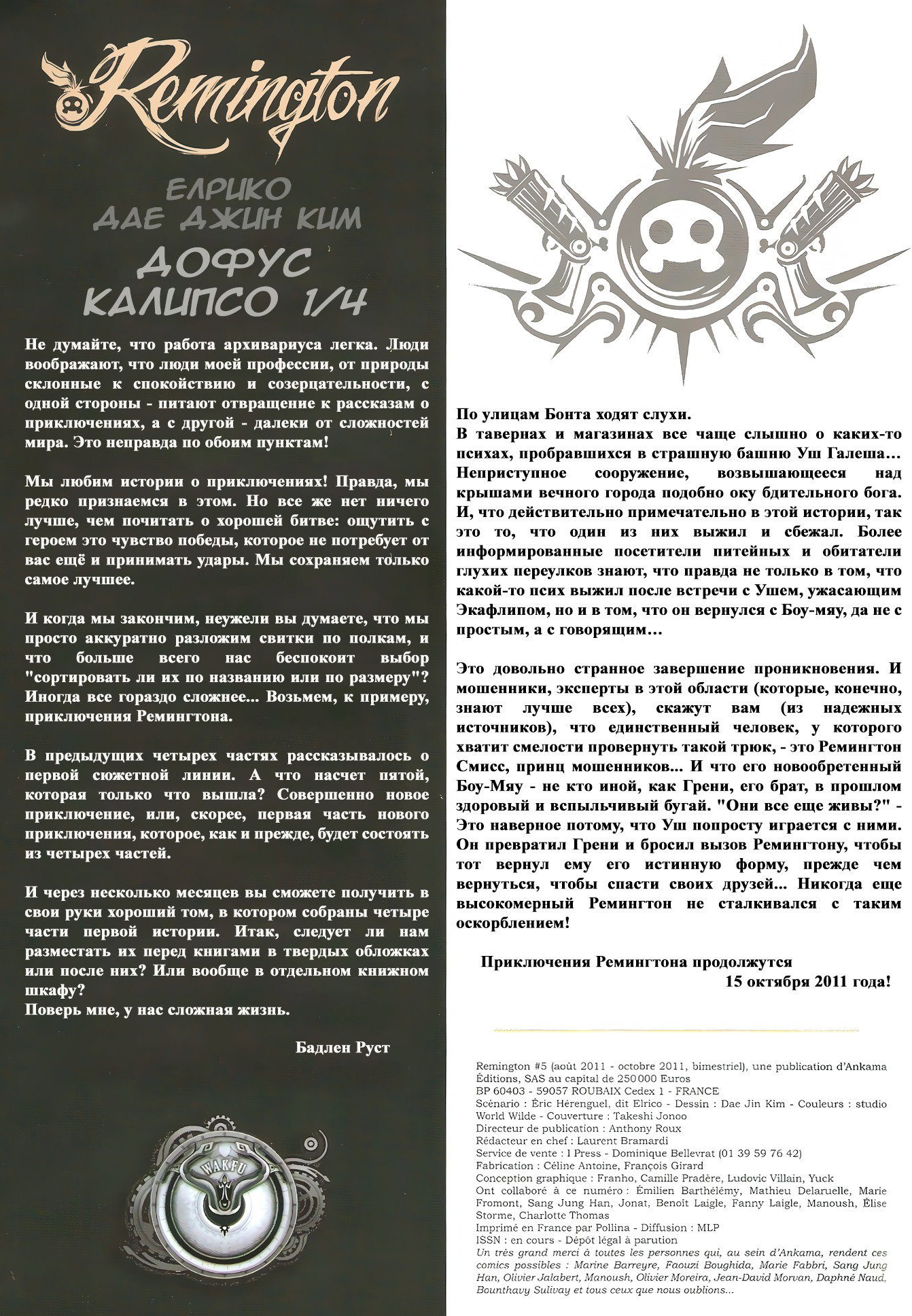 Манга Ремингтон - Глава 5 Страница 2