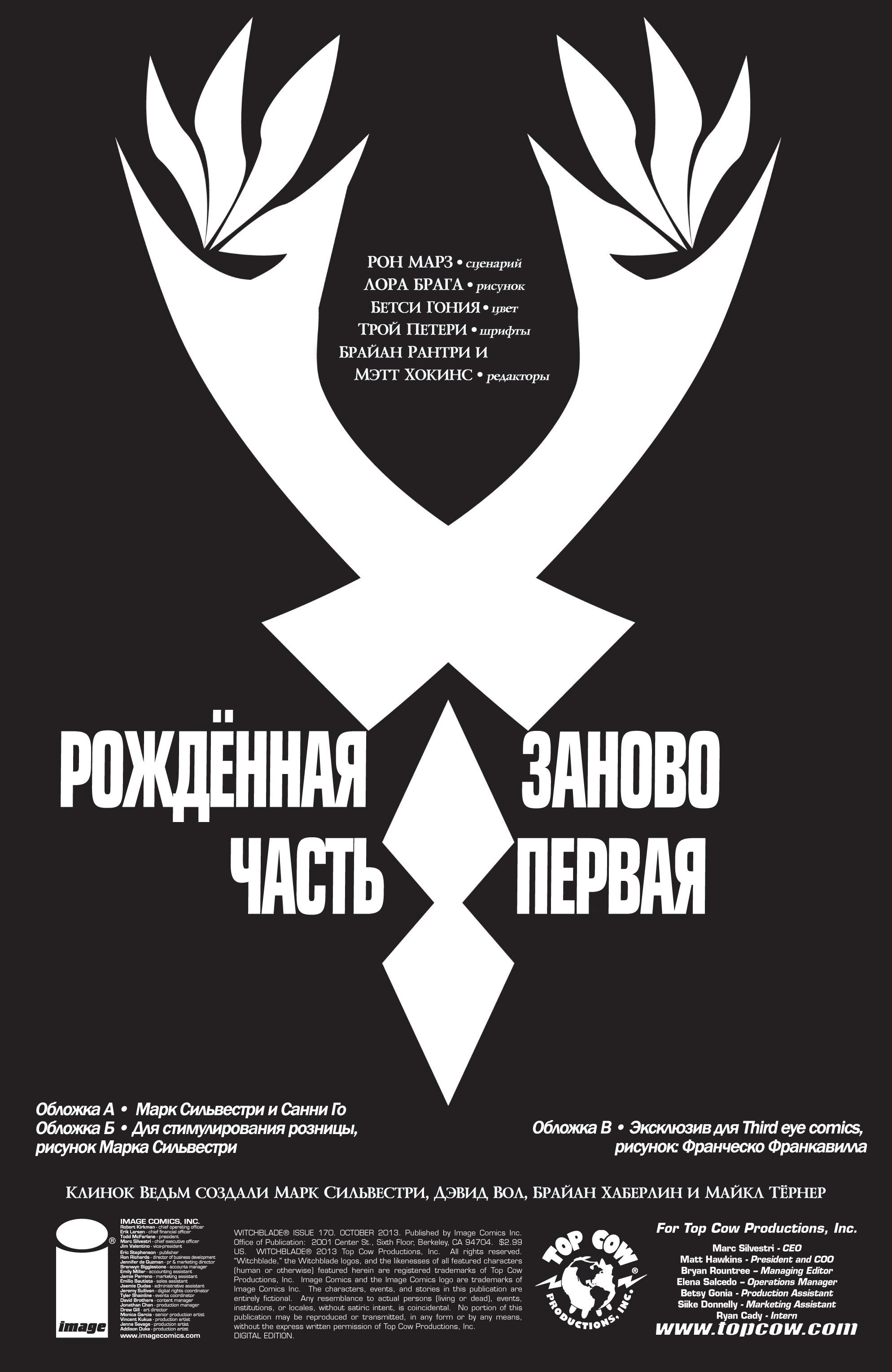 Манга Клинок ведьм - Глава 170 Страница 2