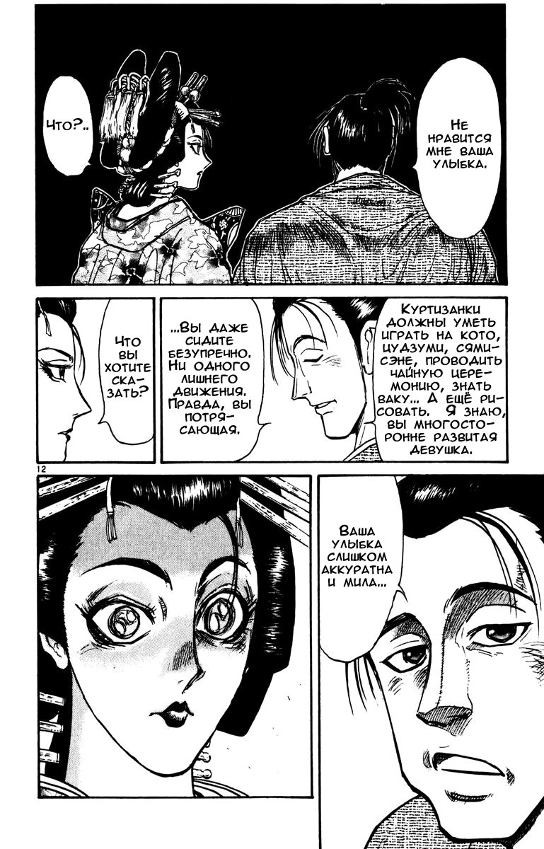 Манга Цирк Марионеток - Глава 226 Страница 12