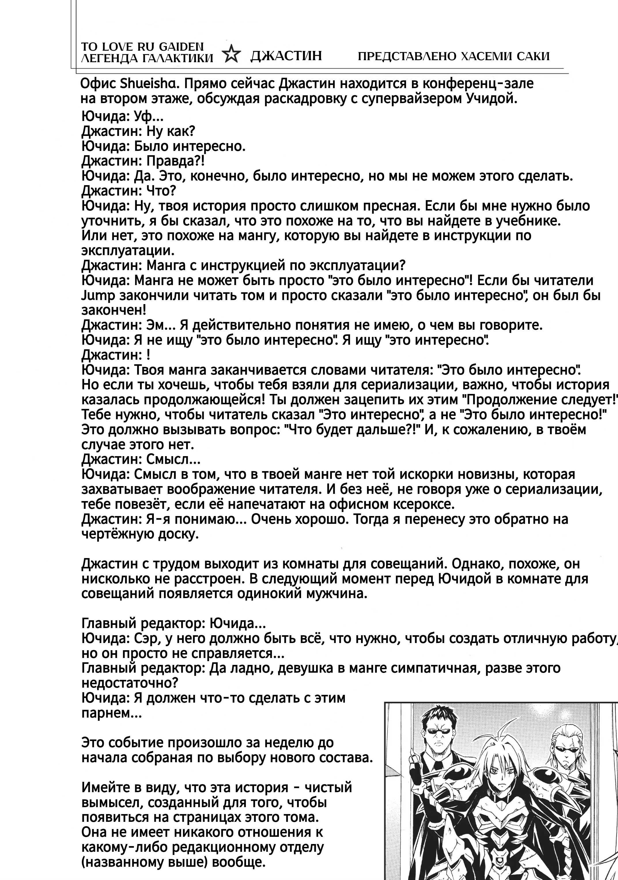 Манга Любовные неприятности (В цвете) - Глава 112 Страница 20
