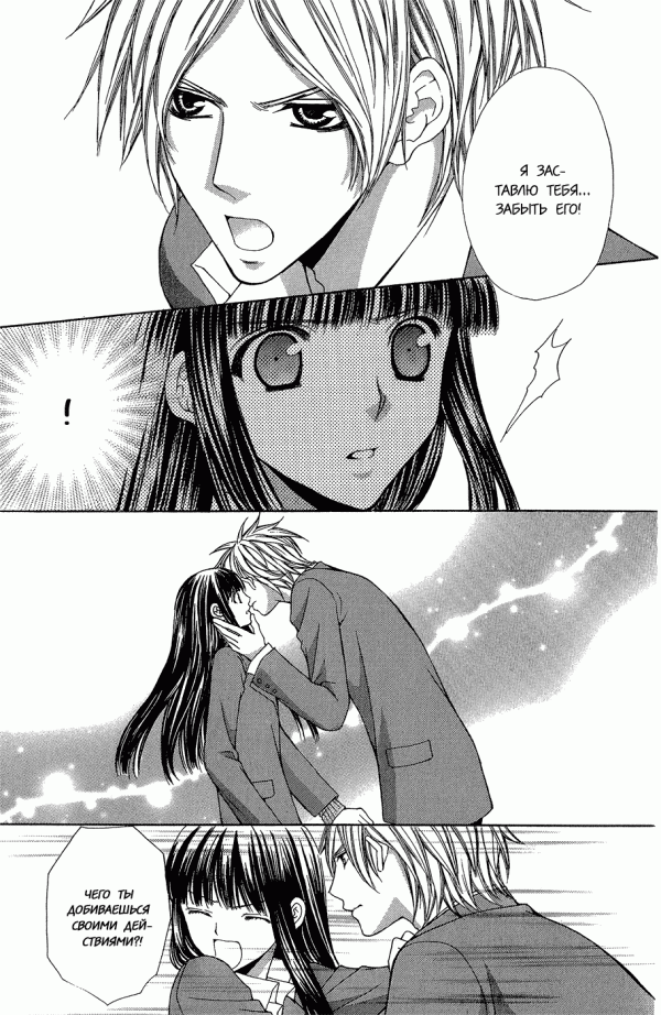 Манга Повесть о влюбившемся демоне - Глава 7 Страница 19