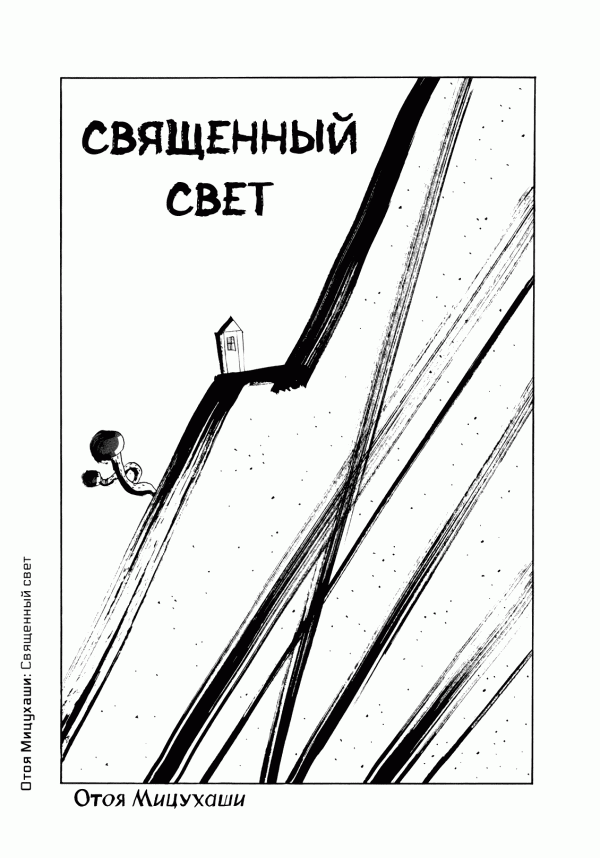 Манга Акс: Коллекция альтернативной манги - Глава 32 Страница 1