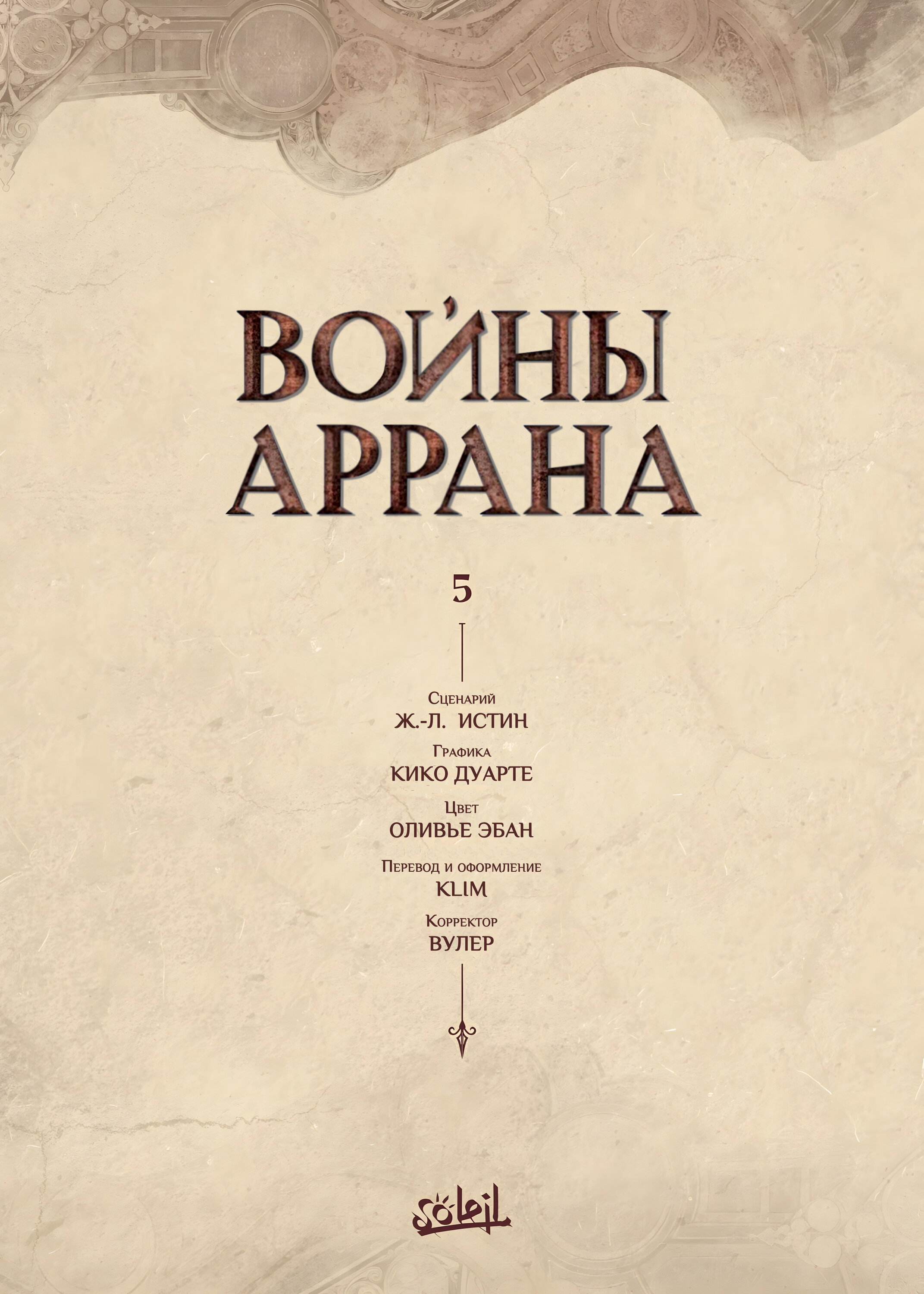 Манга Войны Аррана - Глава 1 Страница 3