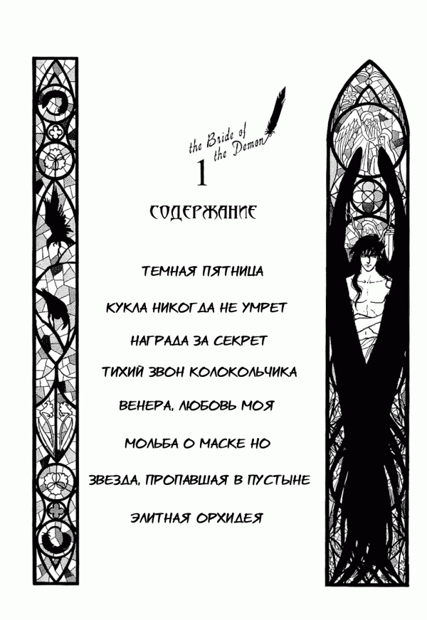 Манга Невеста Деймоса - Глава 1 Страница 4