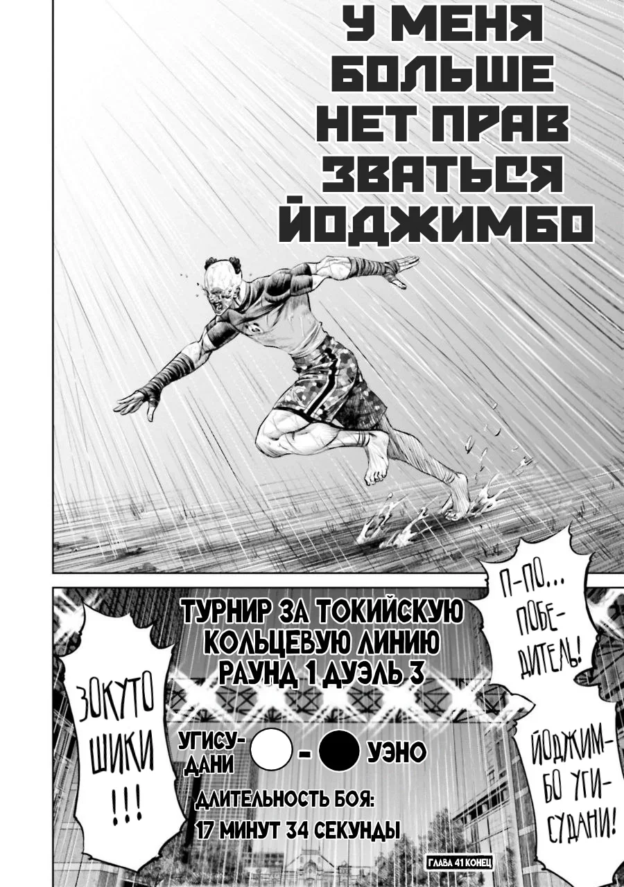 Манга Токийская Дуэль - Глава 41 Страница 20