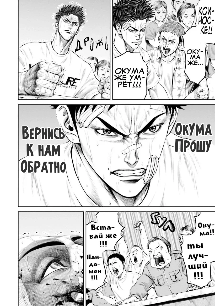 Манга Токийская Дуэль - Глава 41 Страница 2