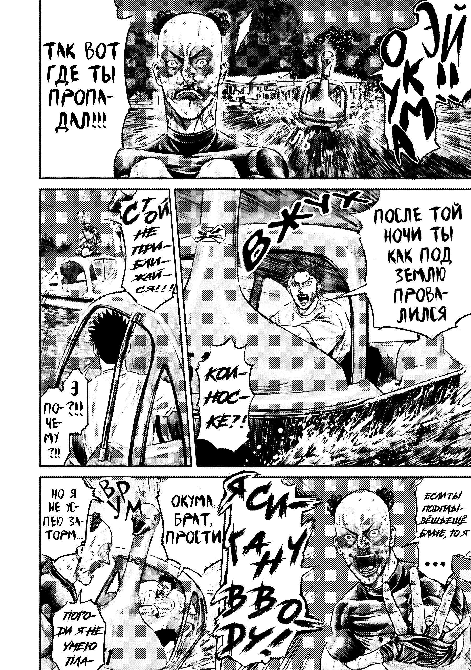 Манга Токийская Дуэль - Глава 42 Страница 2