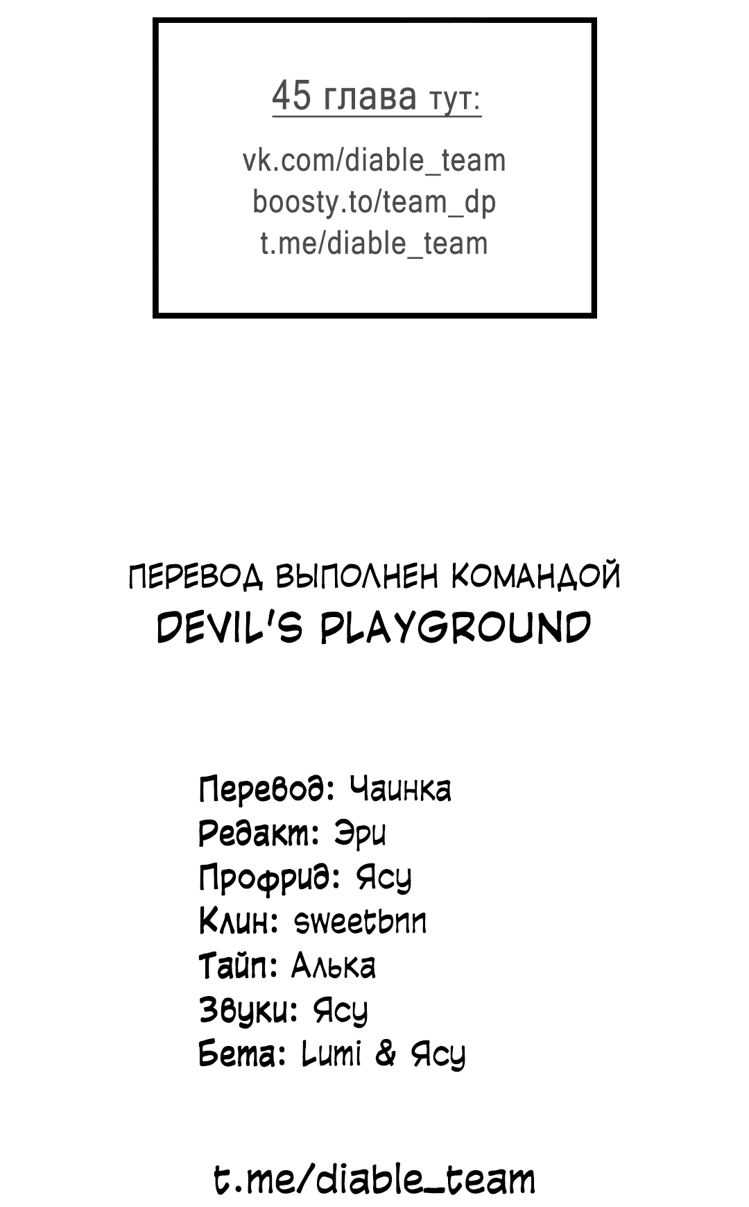 Манга 2020 - Глава 43 Страница 62
