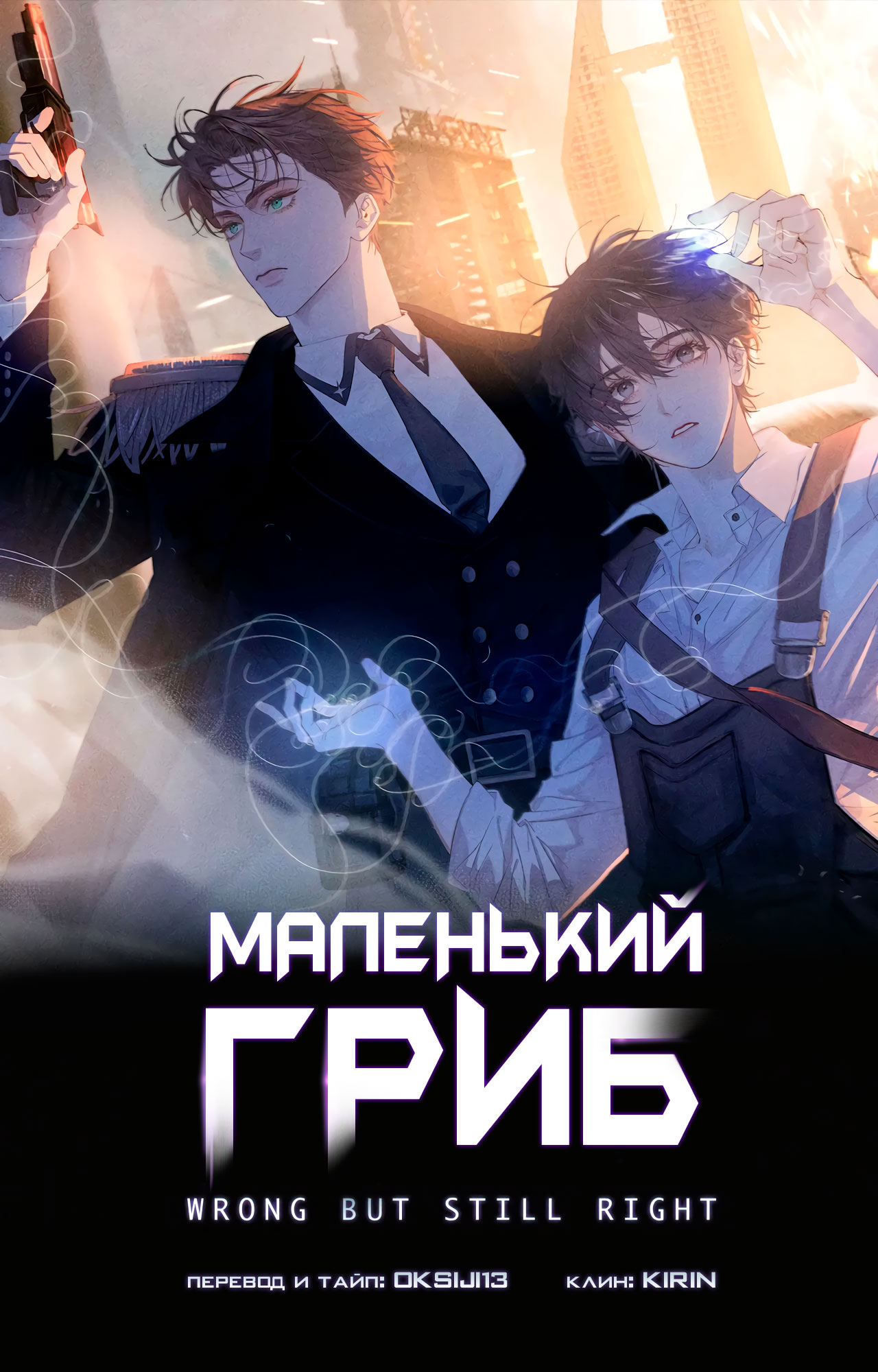 Манга Маленький гриб - Глава 37 Страница 1