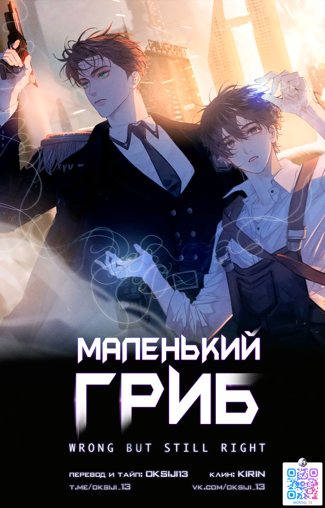 Манга Маленький гриб - Глава 64 Страница 1