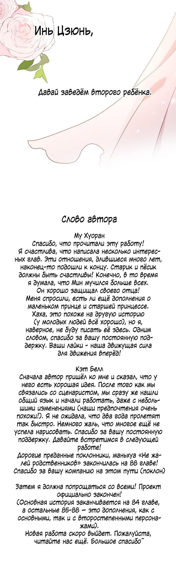 Манга Не помнящий родства - Глава 88 Страница 35
