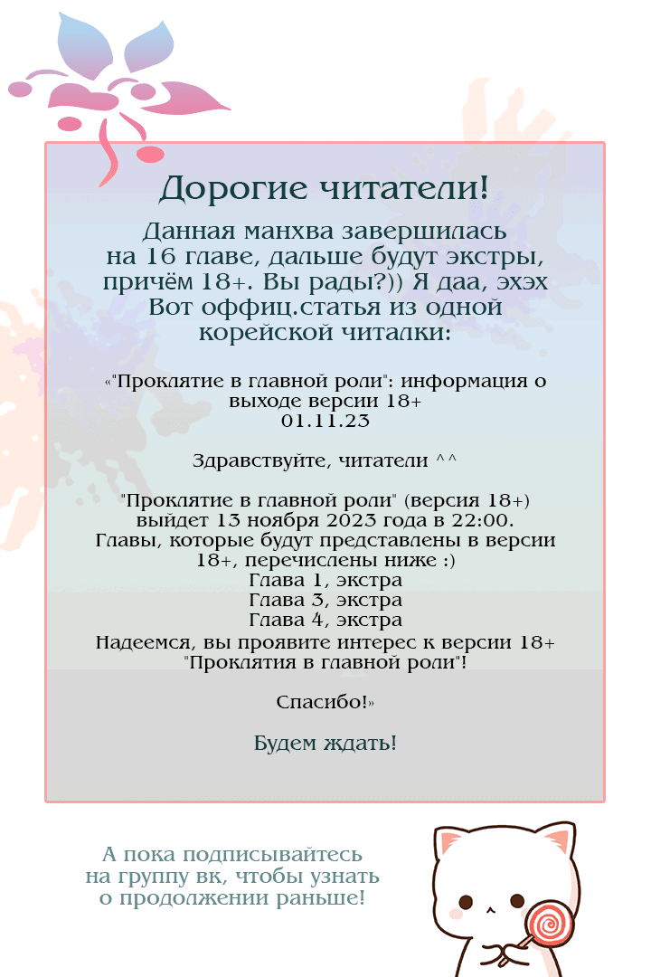 Манга Проклятие в главной роли - Глава 7 Страница 2