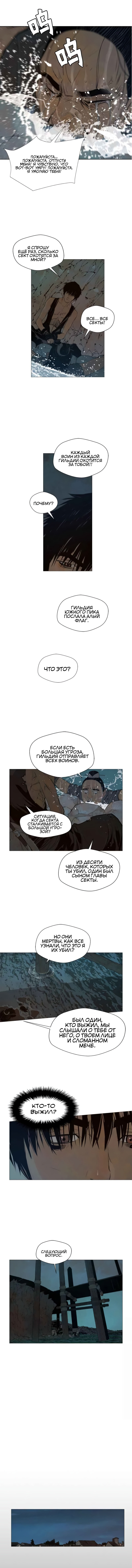 Манга Меч славы - Глава 48 Страница 6