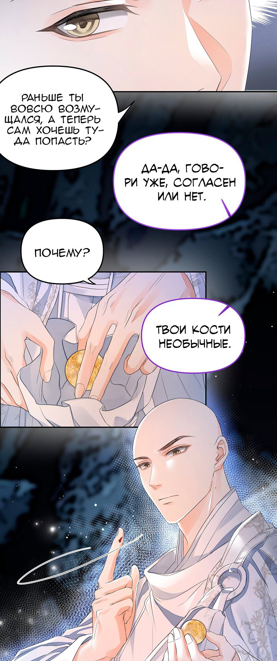 Манга Медные монеты - Глава 36 Страница 29