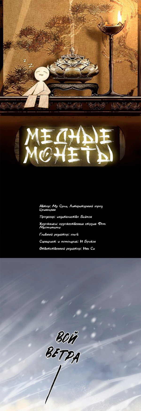 Манга Медные монеты - Глава 31 Страница 3