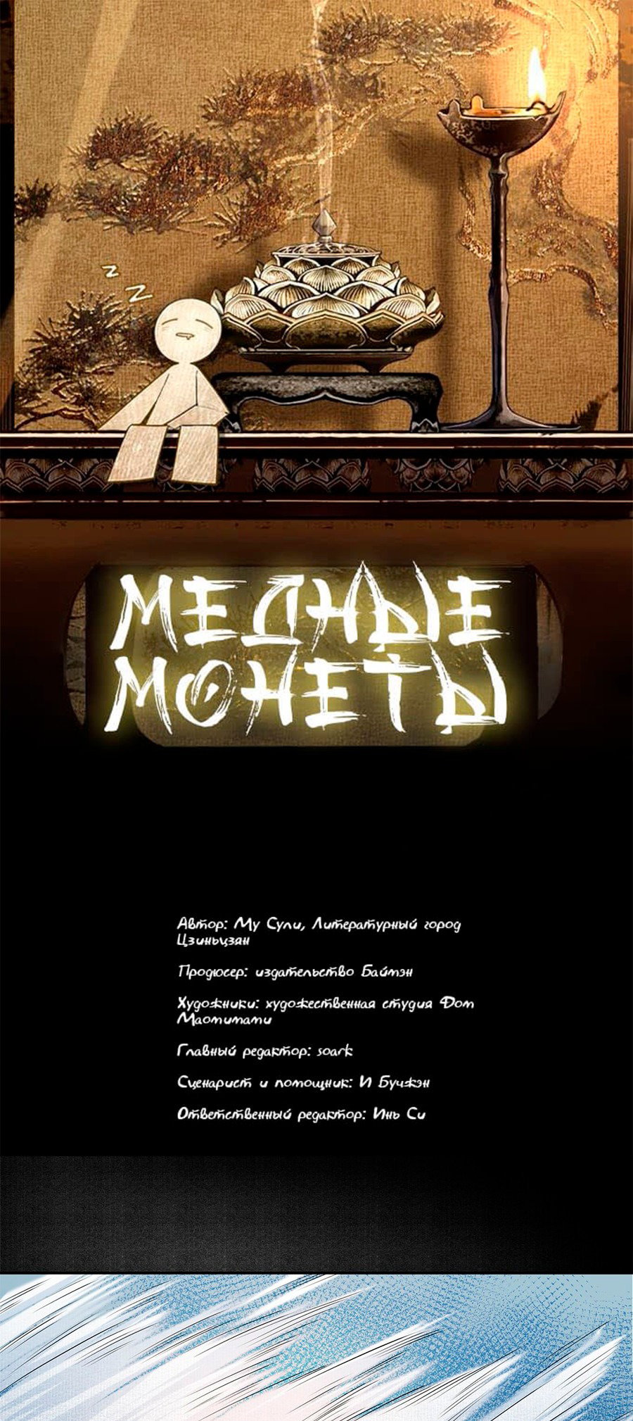 Манга Медные монеты - Глава 45 Страница 3