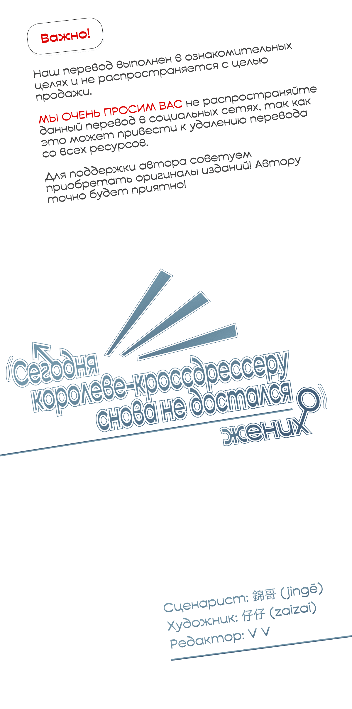 Манга Сегодня «даме» снова не сделали предложение - Глава 62 Страница 1