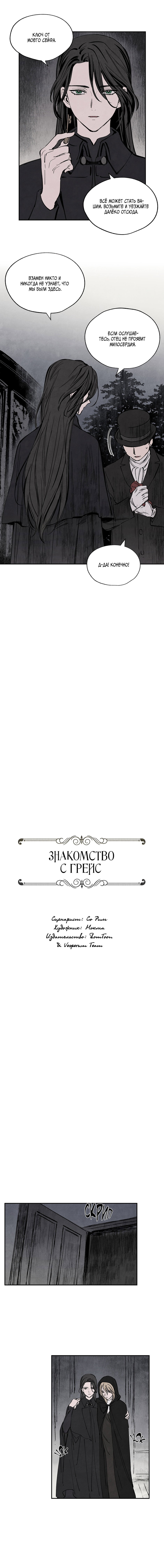 Манга Знакомство с Грейс - Глава 25 Страница 5