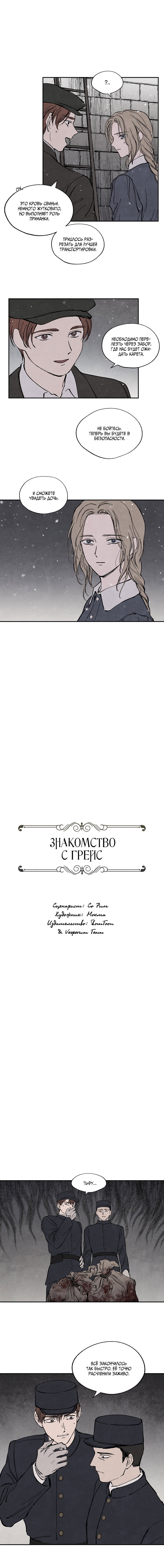 Манга Знакомство с Грейс - Глава 26 Страница 4