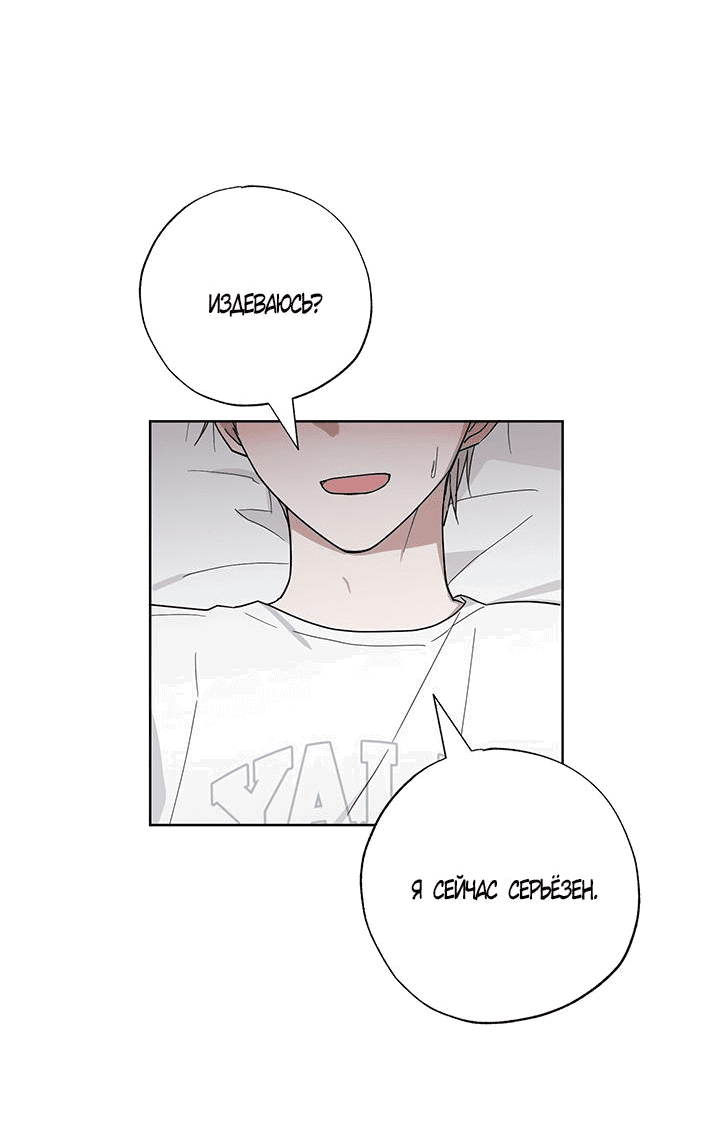 Манга Обрати на меня внимание - Глава 7 Страница 48