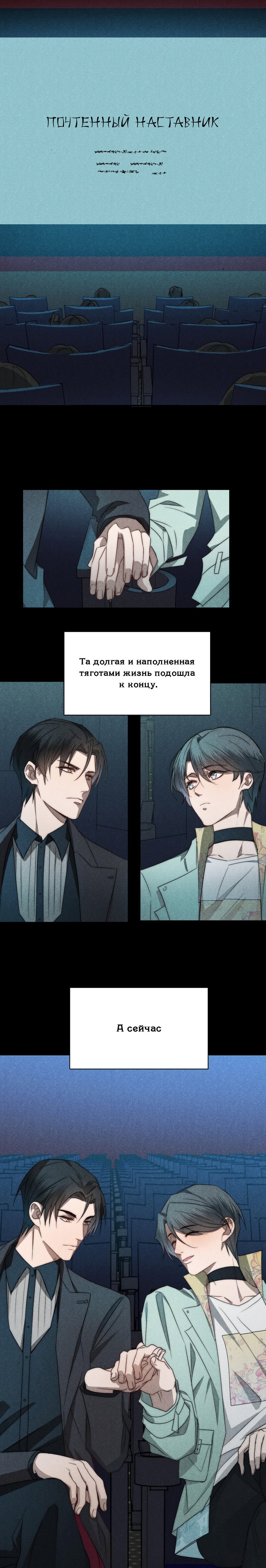 Манга Почтенный наставник - Глава 74 Страница 16