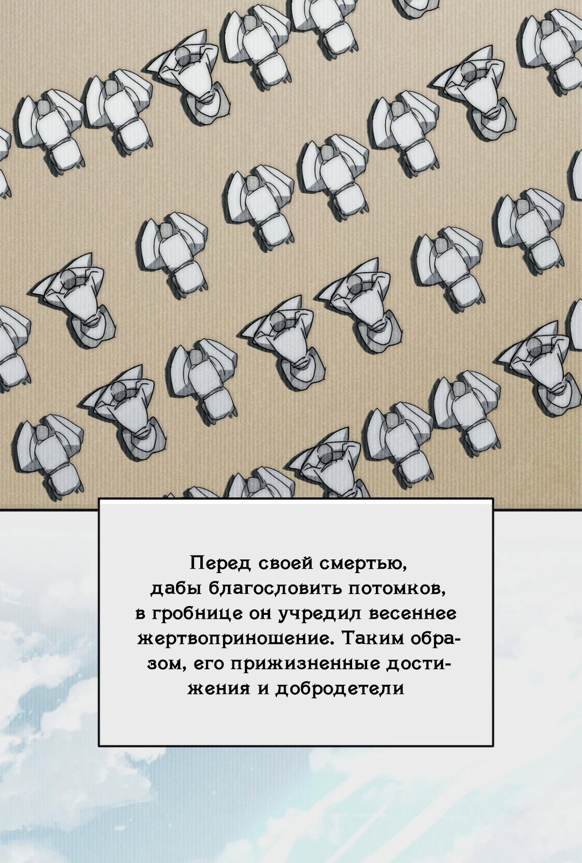 Манга Почтенный наставник - Глава 73 Страница 7