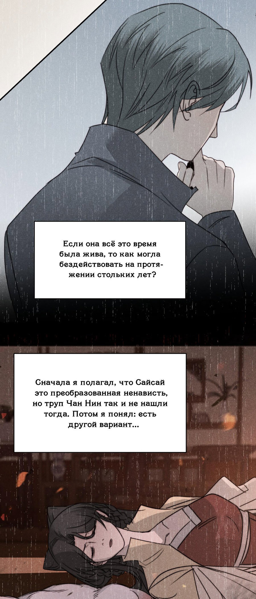 Манга Почтенный наставник - Глава 69 Страница 7