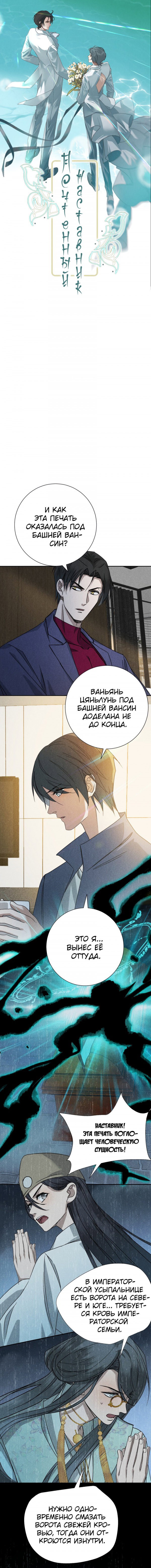 Манга Почтенный наставник - Глава 64 Страница 2