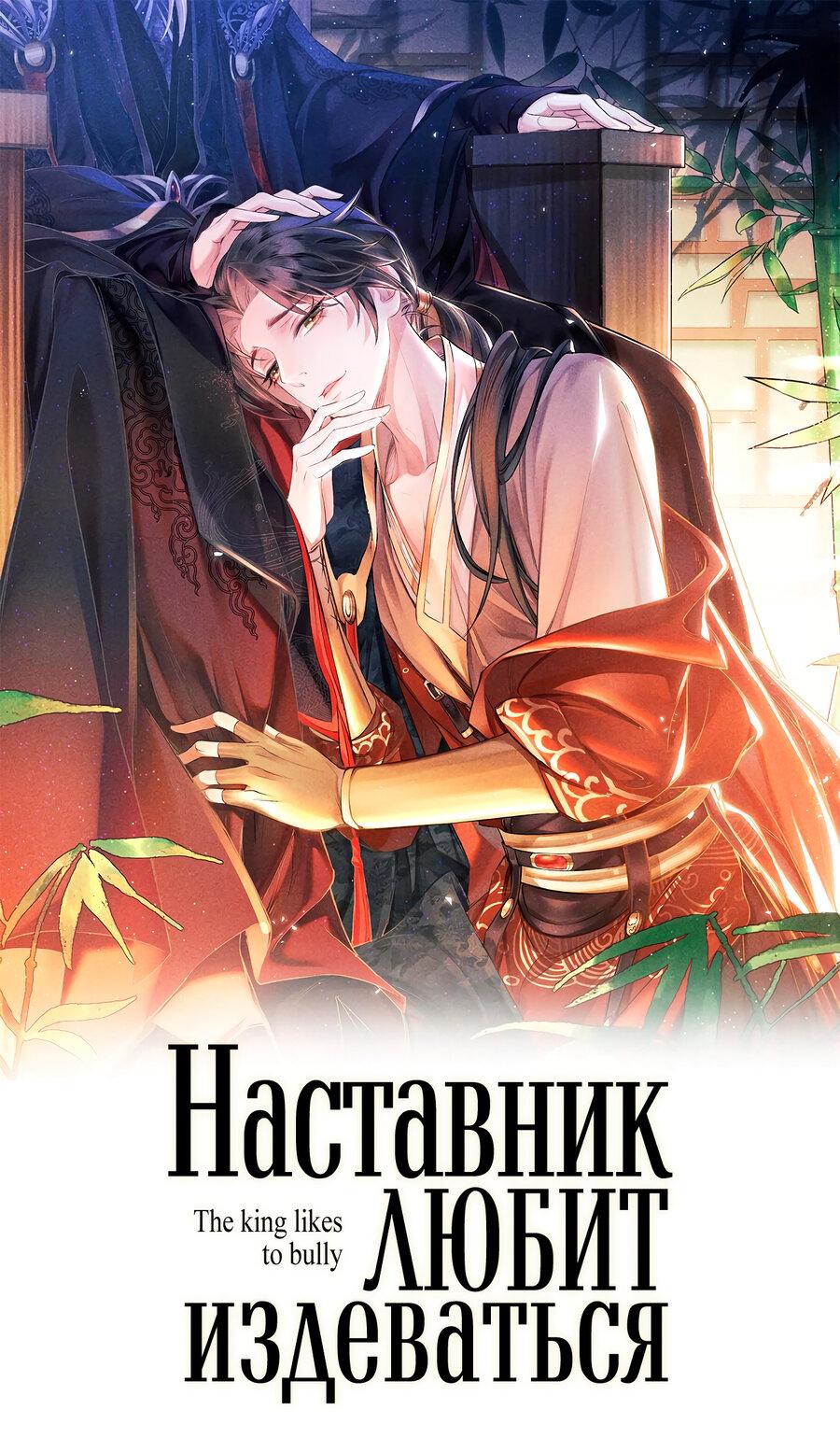 Манга Наставник любит издеваться - Глава 29 Страница 1