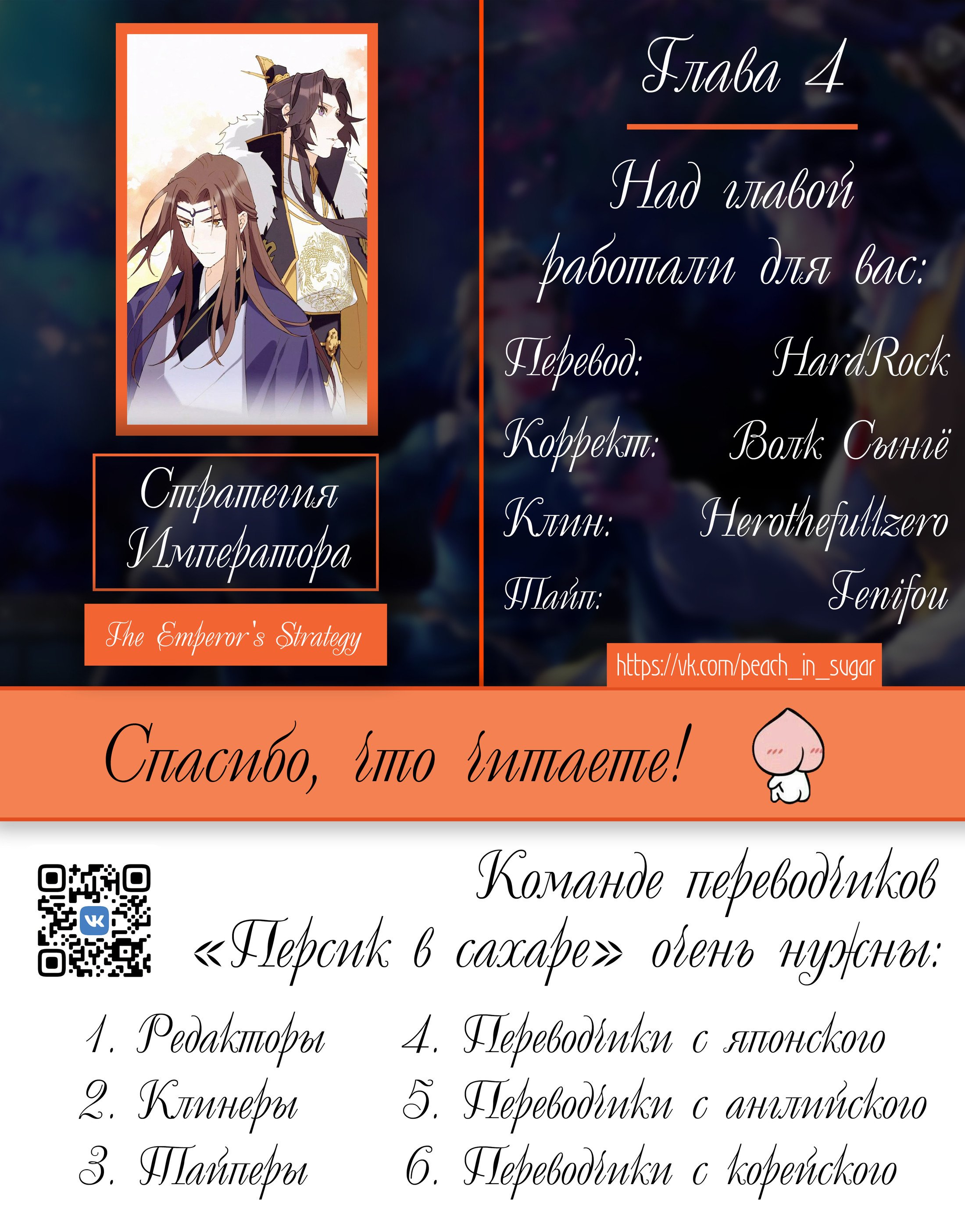 Манга Стратегия Императора - Глава 4 Страница 6