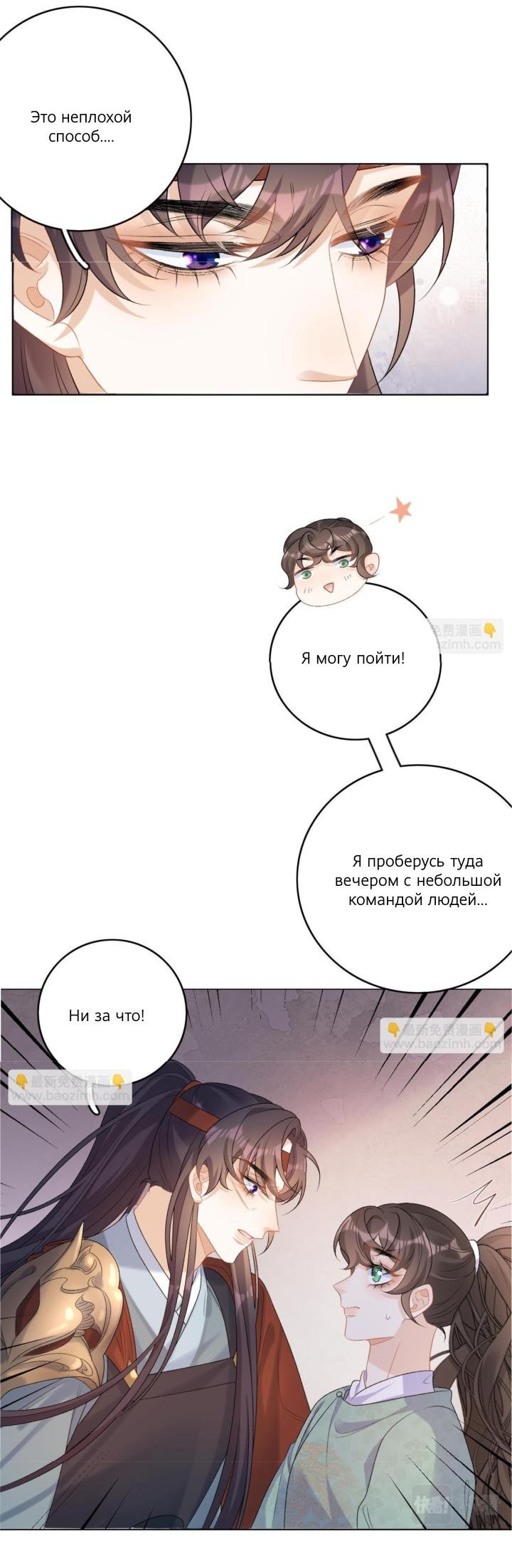 Манга Император — извращенец! - Глава 64 Страница 16